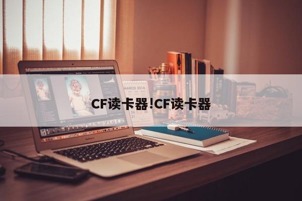 CF读卡器!CF读卡器